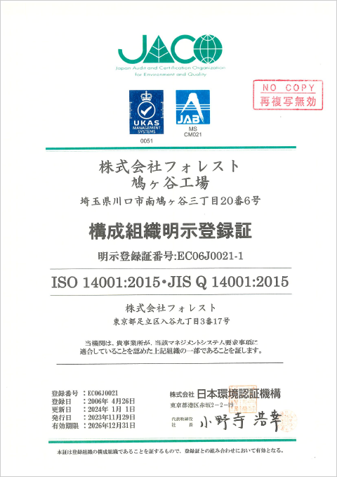 構成組織明示登録証